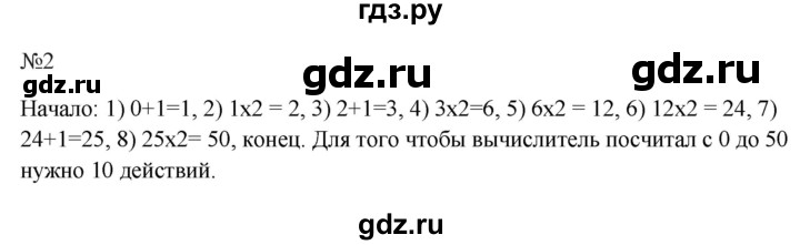 ГДЗ по информатике 5 класс  Босова  Базовый уровень §15 - 2, Решебник к учебнику 2023