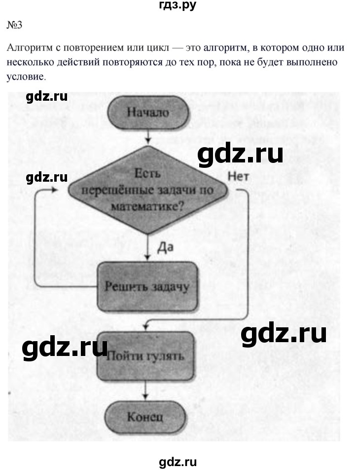 ГДЗ по информатике 5 класс  Босова  Базовый уровень §15 - 3, Решебник к учебнику 2023