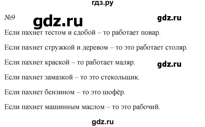 ГДЗ по информатике 5 класс  Босова  Базовый уровень §15 - 9, Решебник к учебнику 2023