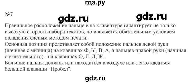 ГДЗ по информатике 5 класс  Босова  Базовый уровень §3 - 7, Решебник к учебнику 2023