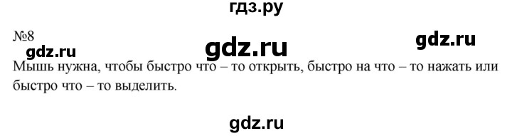 ГДЗ по информатике 5 класс  Босова  Базовый уровень §4 - 8, Решебник к учебнику 2023