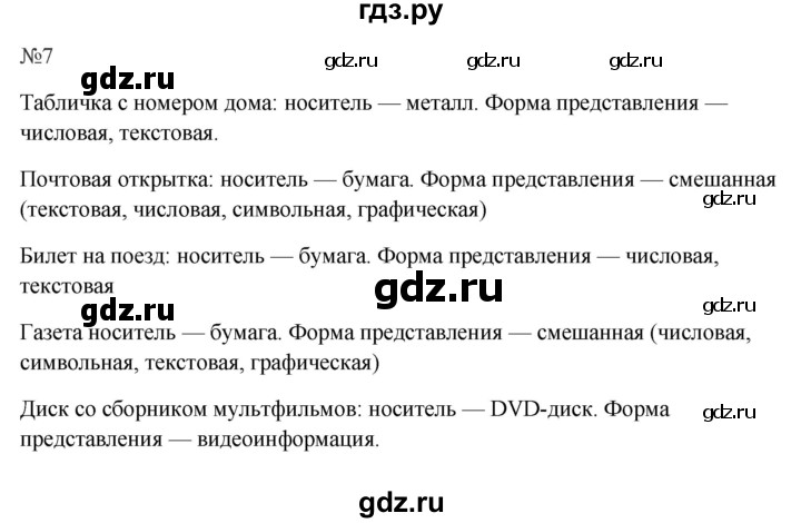 ГДЗ по информатике 5 класс  Босова  Базовый уровень §5 - 7, Решебник к учебнику 2023