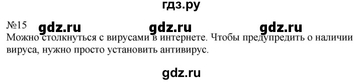 ГДЗ по информатике 5 класс  Босова  Базовый уровень §6 - 15, Решебник к учебнику 2023