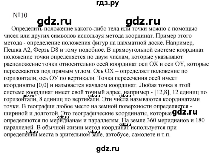 ГДЗ по информатике 5 класс  Босова  Базовый уровень §7 - 10, Решебник к учебнику 2023