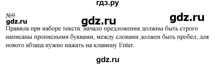 ГДЗ по информатике 5 класс  Босова  Базовый уровень §8 - 9, Решебник к учебнику 2023