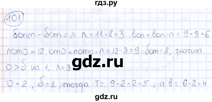 ГДЗ по информатике 8 класс  Босова рабочая тетрадь икт  номер - 101, Решебник