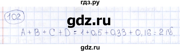ГДЗ по информатике 8 класс  Босова рабочая тетрадь икт  номер - 102, Решебник