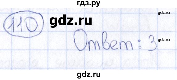 ГДЗ по информатике 8 класс  Босова рабочая тетрадь икт  номер - 110, Решебник