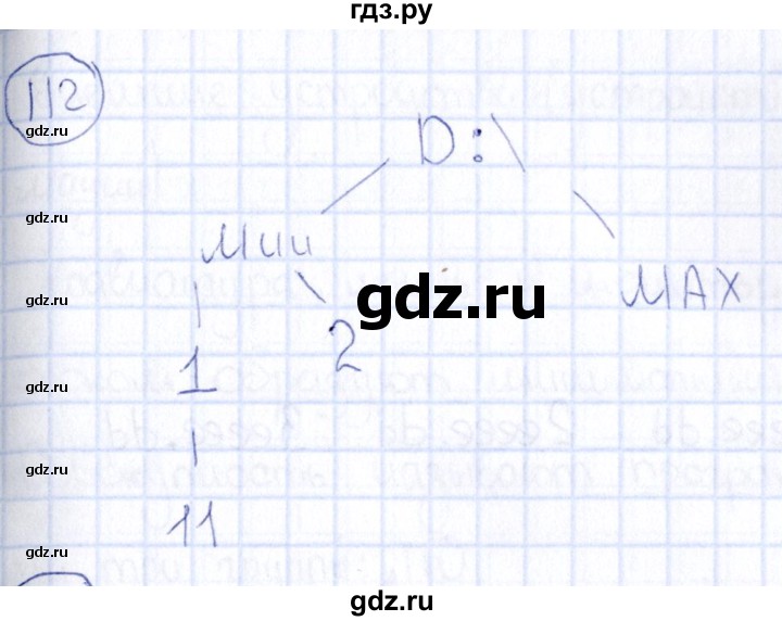 ГДЗ по информатике 8 класс  Босова рабочая тетрадь икт  номер - 112, Решебник