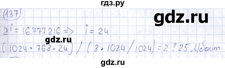 ГДЗ по информатике 8 класс  Босова рабочая тетрадь икт  номер - 137, Решебник