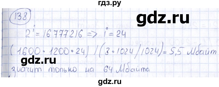 ГДЗ по информатике 8 класс  Босова рабочая тетрадь икт  номер - 138, Решебник