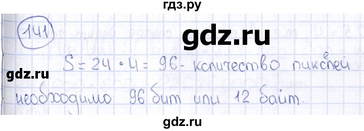 ГДЗ по информатике 8 класс  Босова рабочая тетрадь икт  номер - 141, Решебник