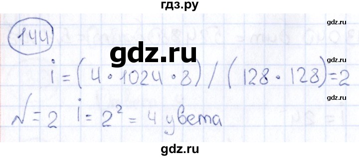 ГДЗ по информатике 8 класс  Босова рабочая тетрадь икт  номер - 144, Решебник