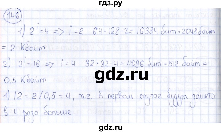 ГДЗ по информатике 8 класс  Босова рабочая тетрадь икт  номер - 146, Решебник