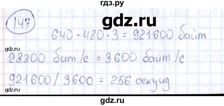 ГДЗ по информатике 8 класс  Босова рабочая тетрадь икт  номер - 147, Решебник