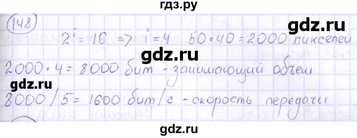 ГДЗ по информатике 8 класс  Босова рабочая тетрадь икт  номер - 148, Решебник