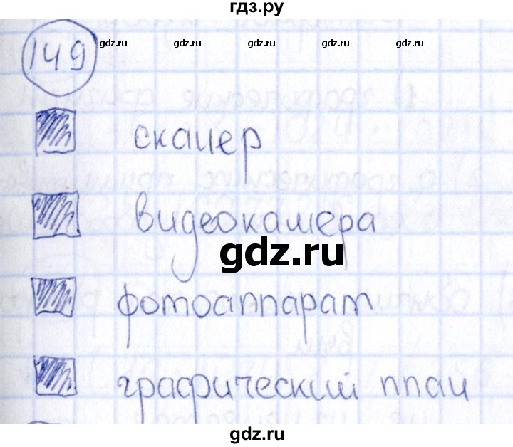ГДЗ по информатике 8 класс  Босова рабочая тетрадь икт  номер - 149, Решебник