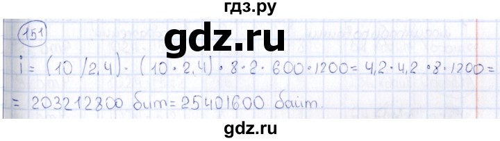 ГДЗ по информатике 8 класс  Босова рабочая тетрадь икт  номер - 151, Решебник