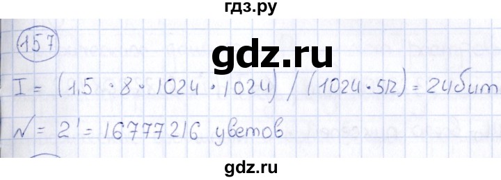 ГДЗ по информатике 8 класс  Босова рабочая тетрадь икт  номер - 157, Решебник