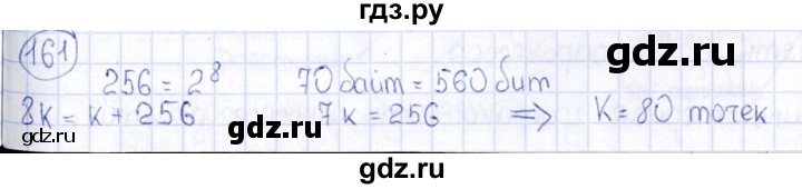 ГДЗ по информатике 8 класс  Босова рабочая тетрадь икт  номер - 161, Решебник