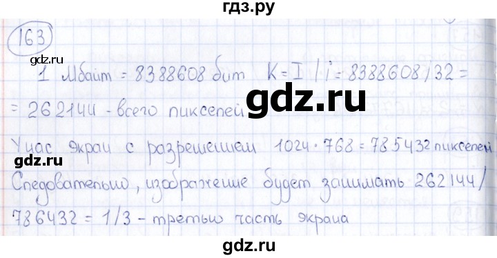 ГДЗ по информатике 8 класс  Босова рабочая тетрадь икт  номер - 163, Решебник