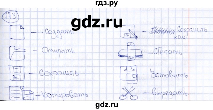 ГДЗ по информатике 8 класс  Босова рабочая тетрадь икт  номер - 173, Решебник