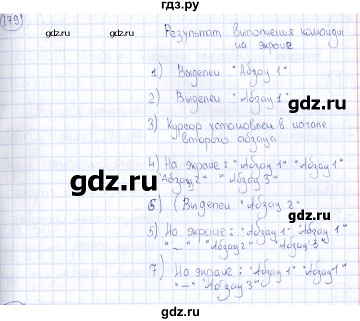ГДЗ по информатике 8 класс  Босова рабочая тетрадь икт  номер - 179, Решебник