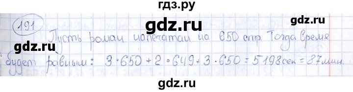 ГДЗ по информатике 8 класс  Босова рабочая тетрадь икт  номер - 191, Решебник