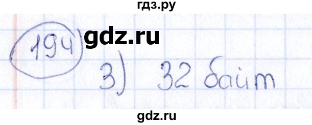 ГДЗ по информатике 8 класс  Босова рабочая тетрадь икт  номер - 194, Решебник