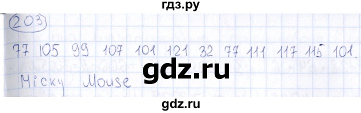 ГДЗ по информатике 8 класс  Босова рабочая тетрадь икт  номер - 203, Решебник
