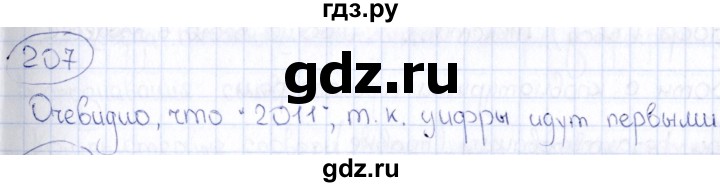 ГДЗ по информатике 8 класс  Босова рабочая тетрадь икт  номер - 207, Решебник