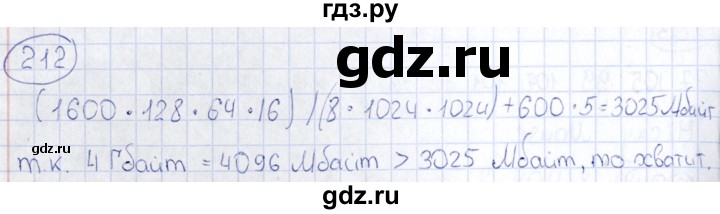 ГДЗ по информатике 8 класс  Босова рабочая тетрадь икт  номер - 212, Решебник