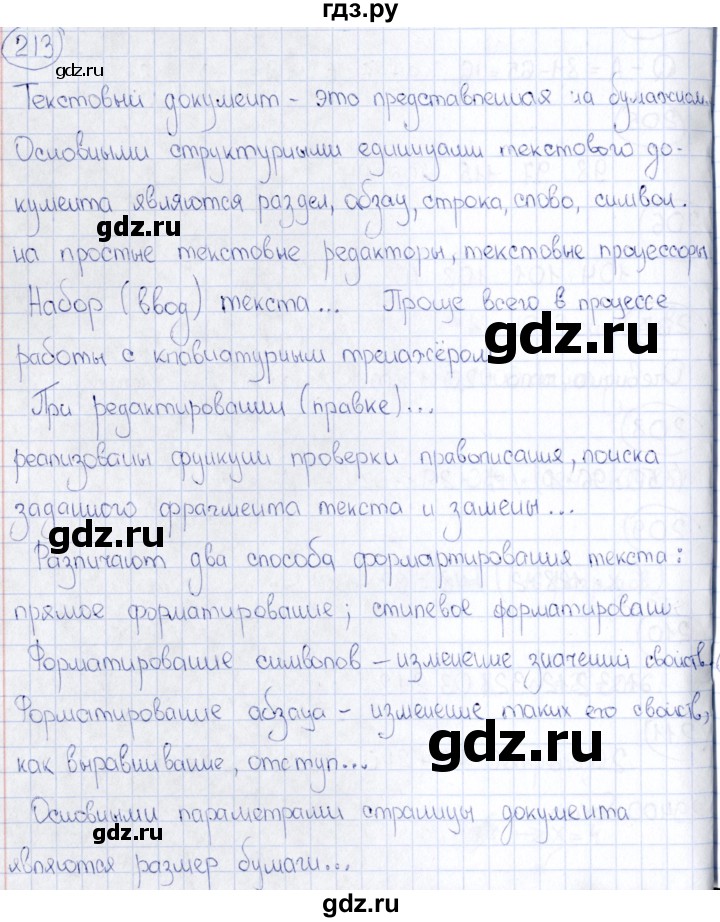 ГДЗ по информатике 8 класс  Босова рабочая тетрадь икт  номер - 213, Решебник