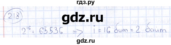 ГДЗ по информатике 8 класс  Босова рабочая тетрадь икт  номер - 218, Решебник