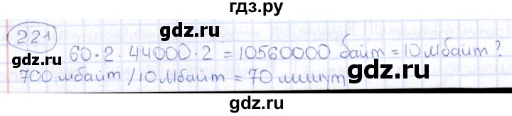 ГДЗ по информатике 8 класс  Босова рабочая тетрадь икт  номер - 221, Решебник