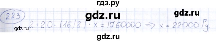 ГДЗ по информатике 8 класс  Босова рабочая тетрадь икт  номер - 223, Решебник