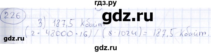 ГДЗ по информатике 8 класс  Босова рабочая тетрадь икт  номер - 226, Решебник