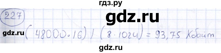 ГДЗ по информатике 8 класс  Босова рабочая тетрадь икт  номер - 227, Решебник