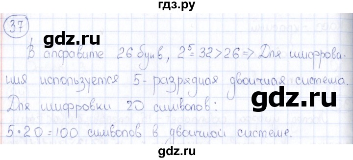 ГДЗ по информатике 8 класс  Босова рабочая тетрадь икт  номер - 37, Решебник