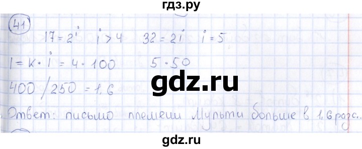 ГДЗ по информатике 8 класс  Босова рабочая тетрадь икт  номер - 41, Решебник