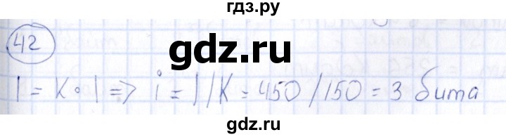 ГДЗ по информатике 8 класс  Босова рабочая тетрадь икт  номер - 42, Решебник