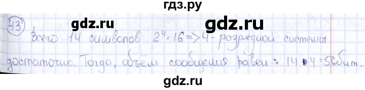 ГДЗ по информатике 8 класс  Босова рабочая тетрадь икт  номер - 43, Решебник