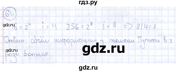 ГДЗ по информатике 8 класс  Босова рабочая тетрадь икт  номер - 64, Решебник