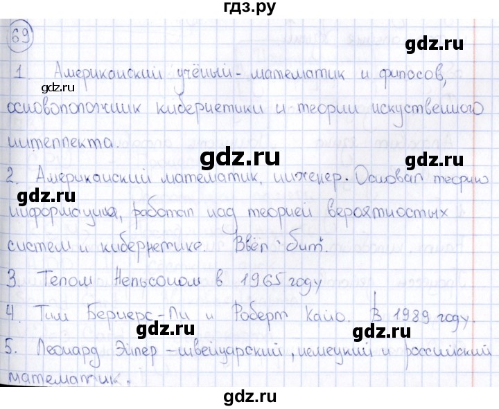 ГДЗ по информатике 8 класс  Босова рабочая тетрадь икт  номер - 69, Решебник