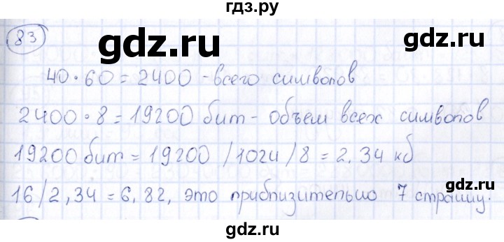 ГДЗ по информатике 8 класс  Босова рабочая тетрадь икт  номер - 83, Решебник