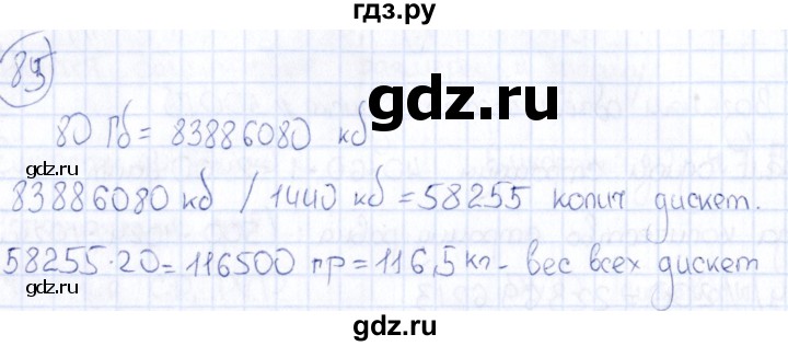 ГДЗ по информатике 8 класс  Босова рабочая тетрадь икт  номер - 85, Решебник