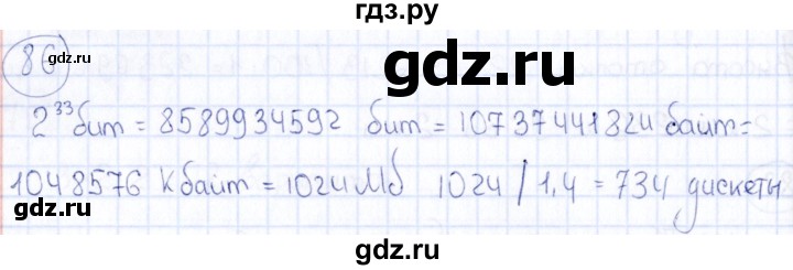 ГДЗ по информатике 8 класс  Босова рабочая тетрадь икт  номер - 86, Решебник