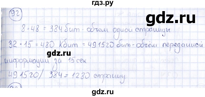 ГДЗ по информатике 8 класс  Босова рабочая тетрадь икт  номер - 92, Решебник