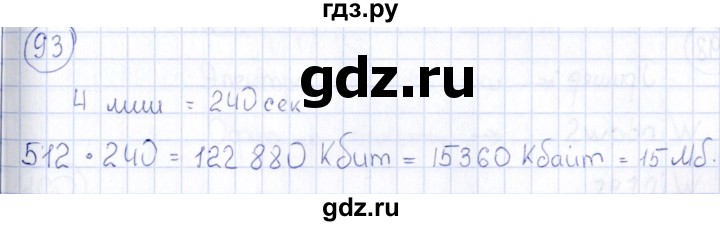 ГДЗ по информатике 8 класс  Босова рабочая тетрадь икт  номер - 93, Решебник
