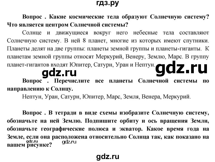 ГДЗ по географии 6 класс  Герасимова   §2 - стр. 10, Решебник №1